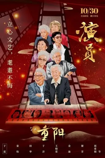 Actor movie poster - Entertainment content