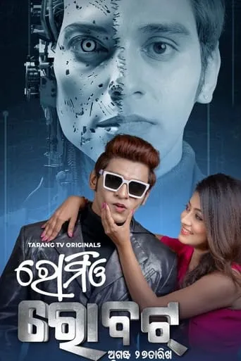 Romeo Robot movie poster - Entertainment content