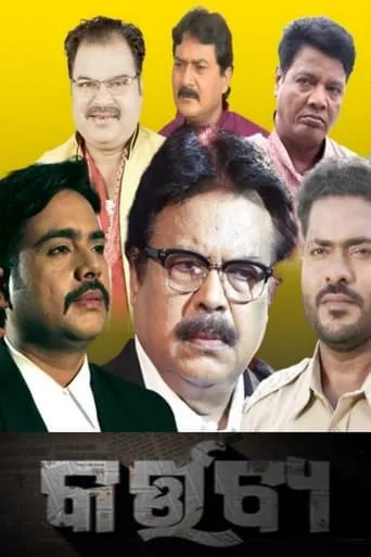 Kartabya movie poster - Entertainment content