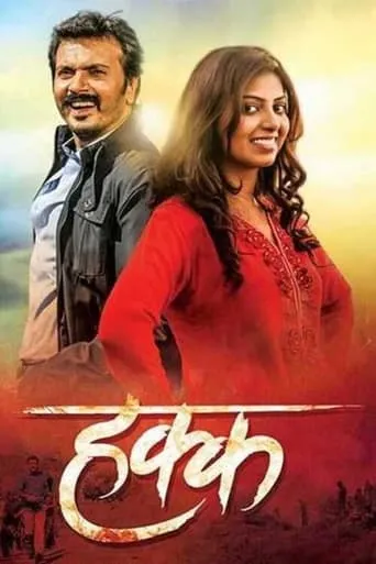 Hakk movie poster - Entertainment content