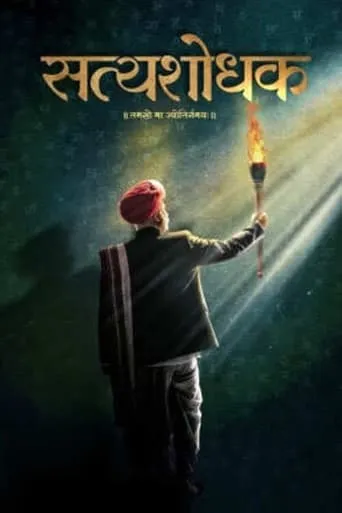 Satyashodhak movie poster - Rated 6/10