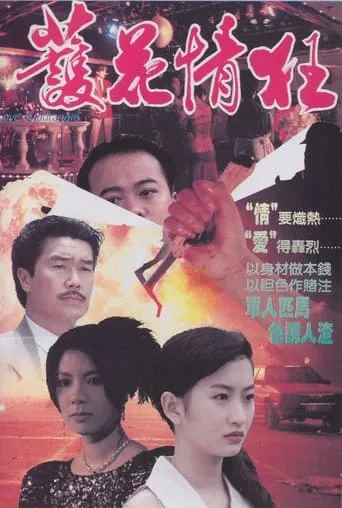Love Quadrangle movie poster - Entertainment content