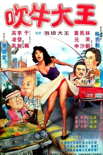 King of Liars movie poster - Entertainment content