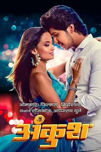 Ankush movie poster - Entertainment content