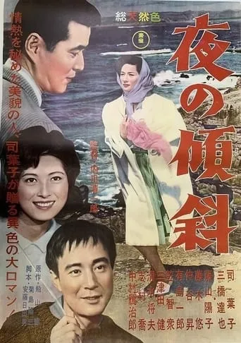 Yoru no keisha movie poster - Entertainment content