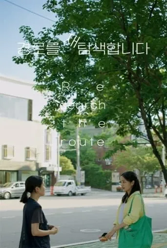 Re-search the Route movie poster - Rated 9/10