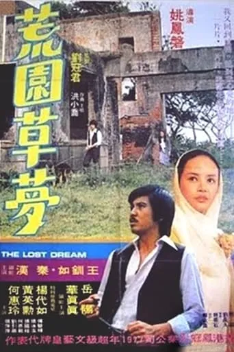 The Lost Dream movie poster - Entertainment content