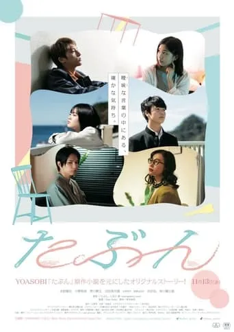 Tabun movie poster - Entertainment content