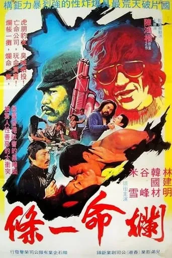 The Desperate Trio movie poster - Entertainment content