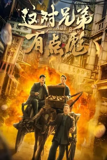 The Brothers Somwhat Bear movie poster - Entertainment content