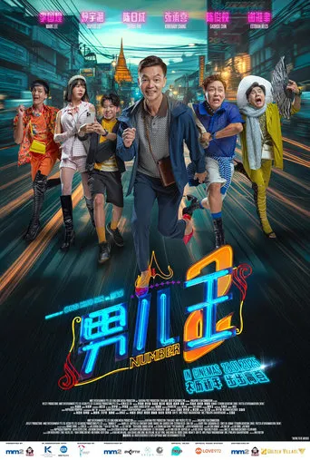 Number 2 movie poster - Entertainment content