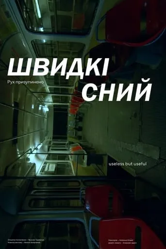 Metro-Tram movie poster - Entertainment content