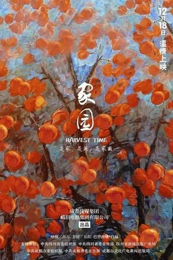 家园 movie poster - Entertainment content