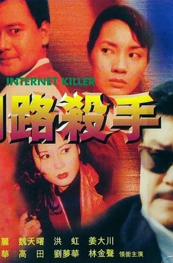 Internet Killer movie poster - Entertainment content