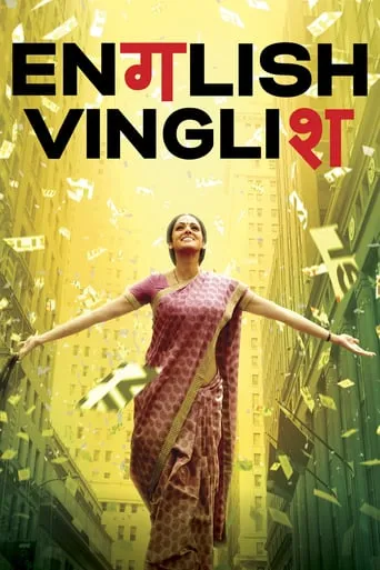 English Vinglish movie poster - Rated 7.241/10