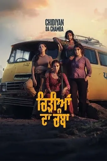 Chidiyan Da Chamba movie poster - Entertainment content