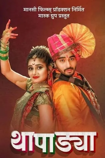 Thapadya movie poster - Entertainment content