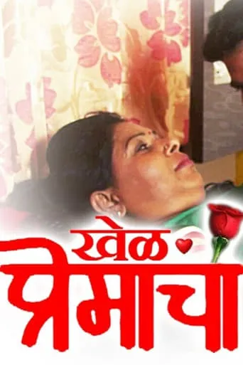 Khel Premacha movie poster - Entertainment content