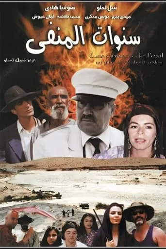 The Years of Exile movie poster - Entertainment content
