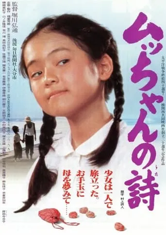 Mutchan movie poster - Entertainment content