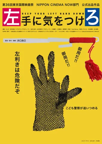 Keep Your Left Hand Down movie poster - Entertainment content