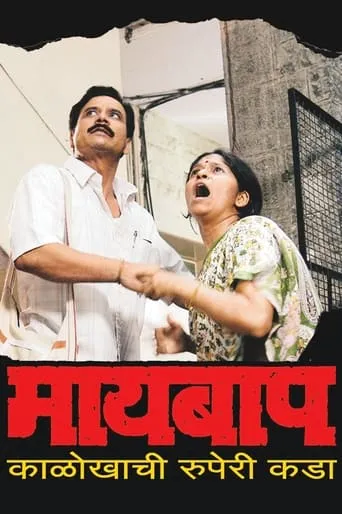 Maai Baap movie poster - Entertainment content