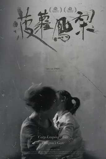 Carp Leaping Over Dragon's Gate movie poster - Entertainment content