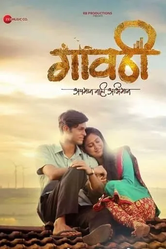 Gavthi movie poster - Rated 6/10