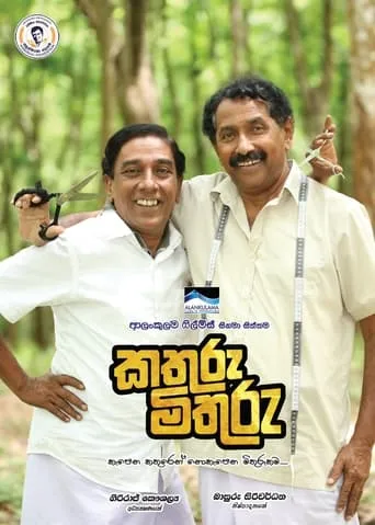 Kathuru Mithuru movie poster - Rated 6/10
