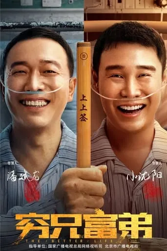 The Better Life movie poster - Rated 6/10