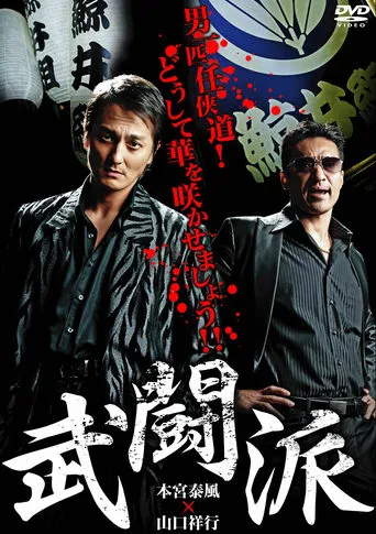 Firebrands movie poster - Rated 7/10