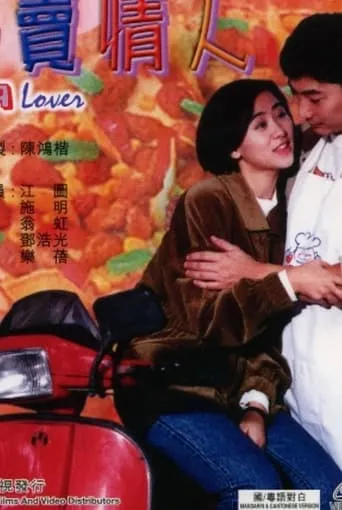 Pizza Lover movie poster - Entertainment content