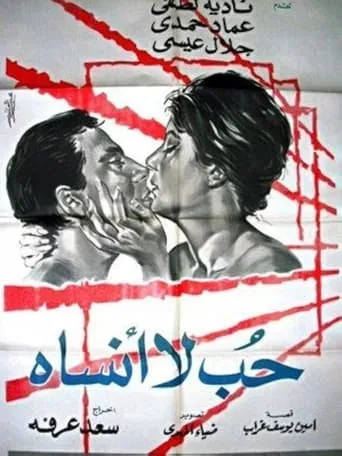Unforgettable Love movie poster - Entertainment content