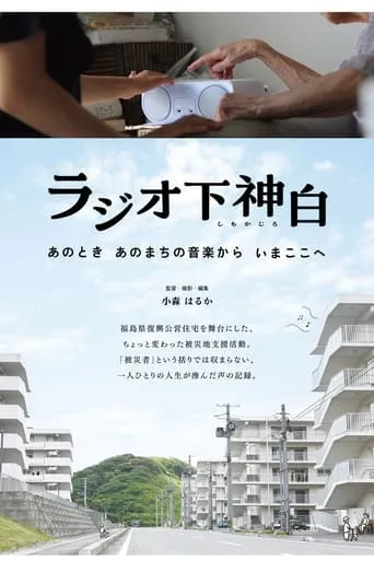 Radio Shimo-kajiro—The Songs That Led Us Here Today movie poster - Entertainment content