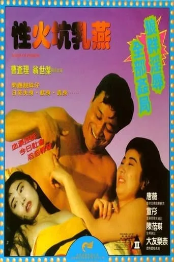 Maids of Passion movie poster - Entertainment content