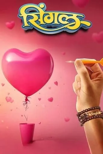 Single movie poster - Entertainment content