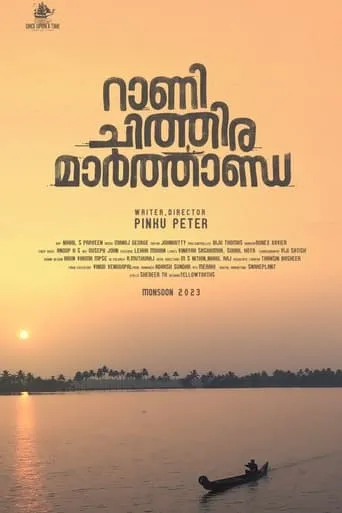 Rani Chithira Marthanda movie poster - Rated 4/10