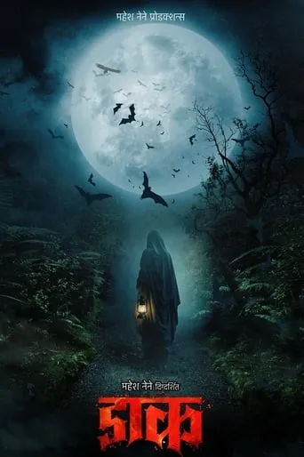 Daak movie poster - Entertainment content