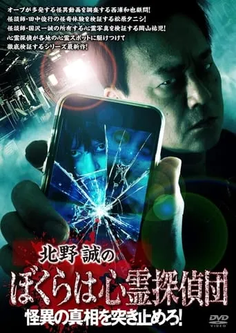 Makoto Kitano's We Are Psychic Detectives: Get to the bottom of the mystery! movie poster - Entertainment content