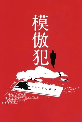 Copycat Killer movie poster - Rated 7.2/10