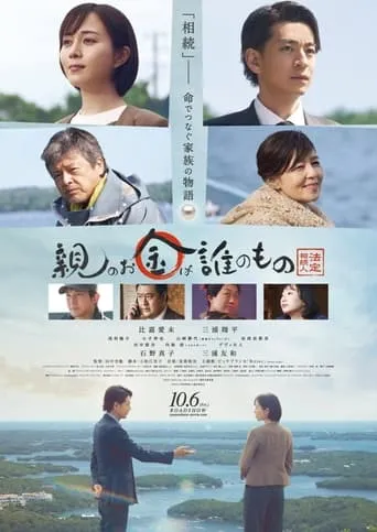 The Pearl Legacy movie poster - Rated 7/10