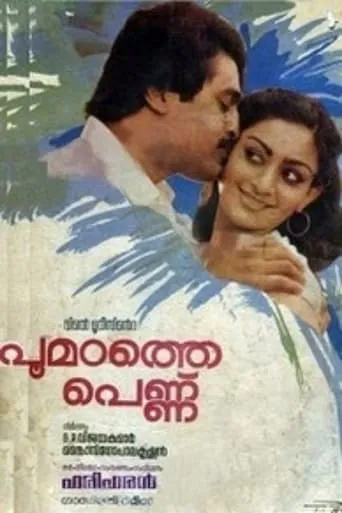 Poomadhathe Pennu movie poster - Entertainment content