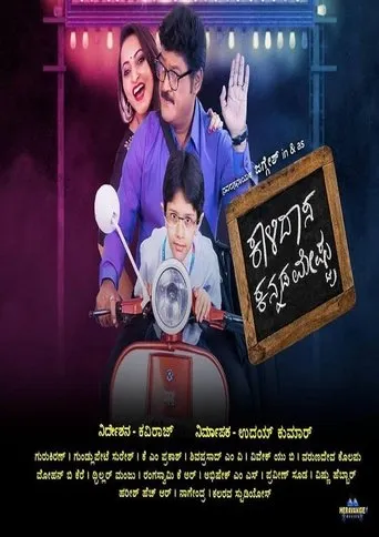 Kalidasa Kannada Meshtru movie poster - Entertainment content