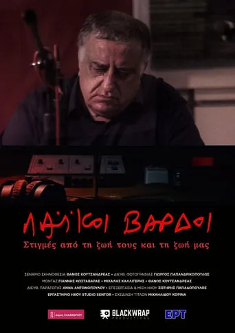 Folk Bards - Moments of their lives and ours movie poster - Entertainment content