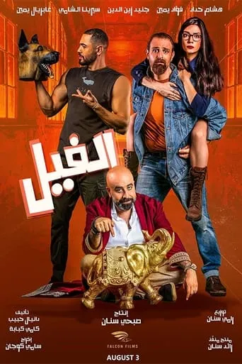 The Elephant movie poster - Rated 7/10