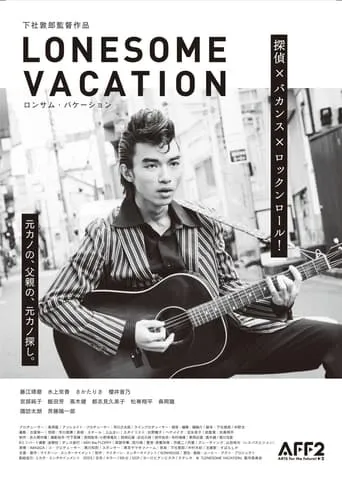 LONESOME VACATION movie poster - Entertainment content