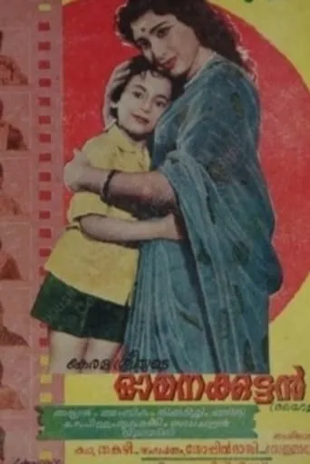 Omanakkuttan movie poster - Entertainment content