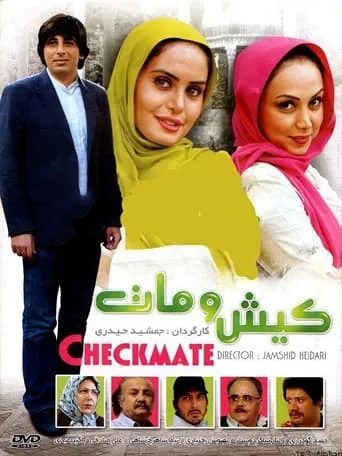 Checkmate movie poster - Rated 2/10