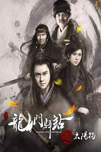 Dragon Gate Posthouse 1: Sunflower movie poster - Entertainment content