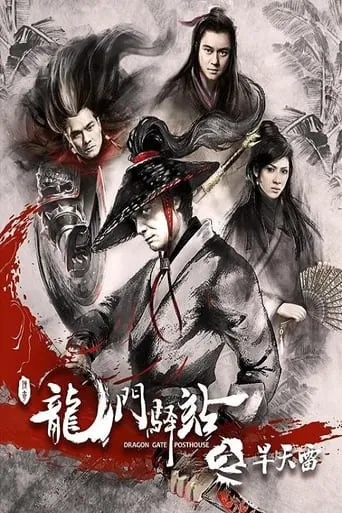 Dragon Gate Posthouse 2: Thunder Without Rain movie poster - Entertainment content